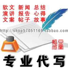 代写文章 代写工作总结 代写先进事迹 演讲稿 年终总结 软文[28]