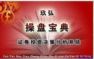 玖弘操盘宝典至尊版（最高级版本）官网最新升级版 长期使用