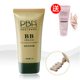 PBA柔肤全效BB霜 50g 镇静舒缓 隔离保护 遮瑕保湿 顶级保养品