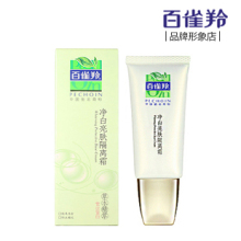正品化妆品 百雀羚草本净白亮肤隔离霜 美白护肤预防晒黑/防辐射