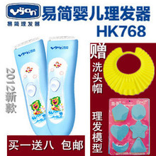 买一送八 2012新款 易简婴儿童宝宝理发器HK768超静音防水 22号发