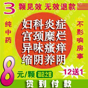 妇科炎症重度宫颈糜烂宫颈炎特效纯中药店用药消糜栓霉菌性阴道炎