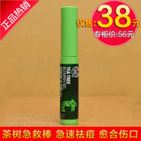 The Body Shop茶树油祛痘急救棒TBS茶树精油急救棒粉刺暗疮痘痘棒