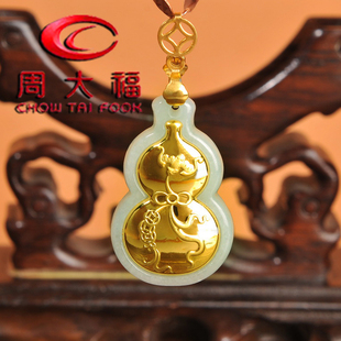  节后更优惠周大福专柜正品葫芦吊坠黄金玉千足金镶嵌天然翡翠