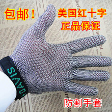 全国包邮！美国进口红十字钢丝手套 防护手套 防割 劳保手套 五指