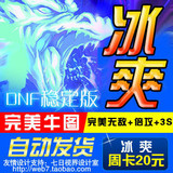DNF冰爽周卡7天卡比dn海妖天骄新贵亲亲稳定