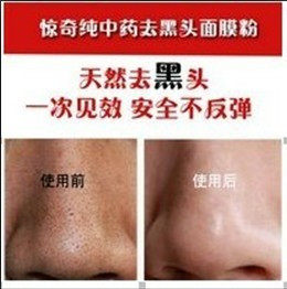 镇店秒杀 秘制纯中药去黑头面膜粉 白头粉刺 收毛孔 祛黑头 附图