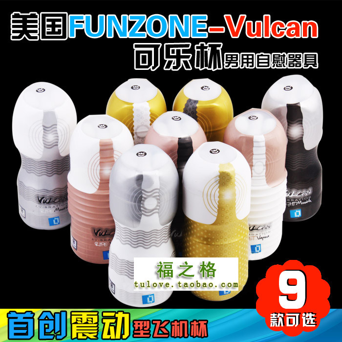 美国FUNZONE-Vulcan可乐杯