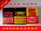 正版清仓包邮 二号首长全套1+2+高手过招3部 黄晓阳全套集3册现货