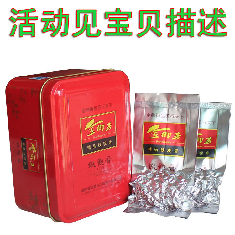 【活动见描述】茶叶J80280-L\安溪特级铁观音1725安溪秋茶
