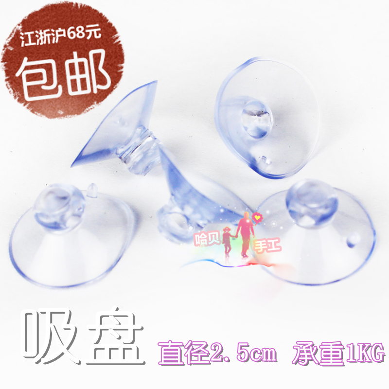 强力挂钩吸盘/婚车装饰吸盘/透明橡胶吸盘/玻璃吸盘 透明吸盘在类目 收纳整理, 家庭整理用具, 挂钩/粘钩中 - 来自Buy2taobao.com提供专业的淘宝代购服务