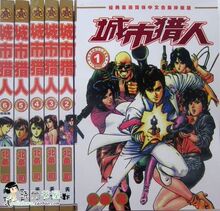三钻信誉促销 《城市猎人/侠探寒羽良》漫画书6本全完结 北条司