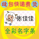 包快递（姓名贴/名字贴/入托印名）全彩熨烫名字条 喜羊羊系列