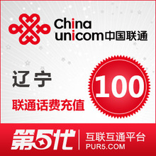 辽宁联通充值 手机话费充值 100元联通话费 快速充值