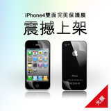 苹果 iphone4/4S 保护膜 屏幕膜 贴膜 4H强度 前后膜 磨砂 高透