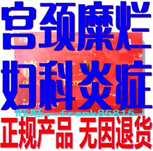 宫颈糜烂妇科炎症霉菌性阴道炎用药消糜栓康阴宁重度特效中药正品