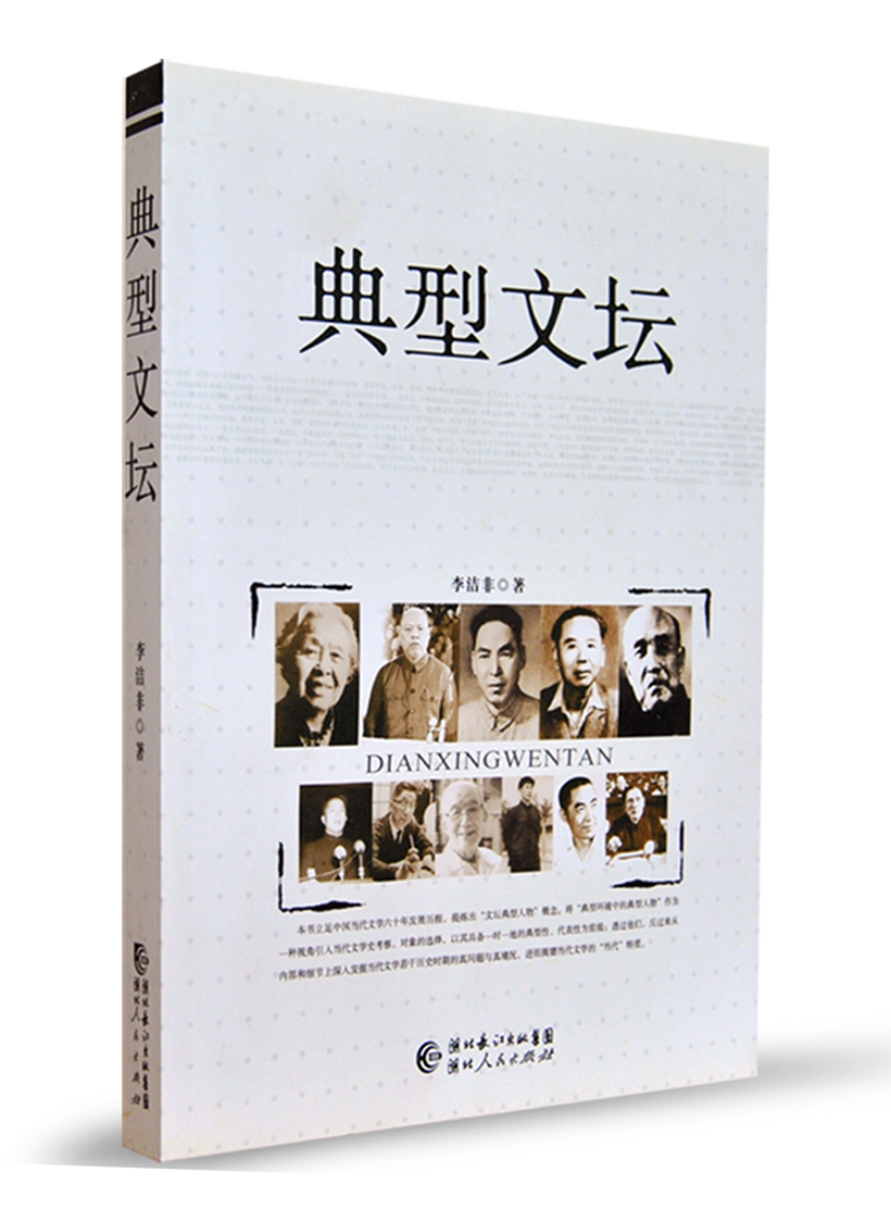 《典型文坛》历史纪实 近现代作家文人大师故事 解读文学史文化丛书|msdalam kategori buku/Magazine/akhbar, Kesusasteraan, Memoirs - dari Buy2taobao.com untuk memberikan perkhidmatan ejen Taobao profesional membeli