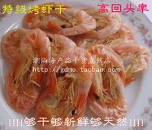 潮汕特产热卖:烤虾干/对虾/虾 当天烤卖 天然淡干即食 疯抢
