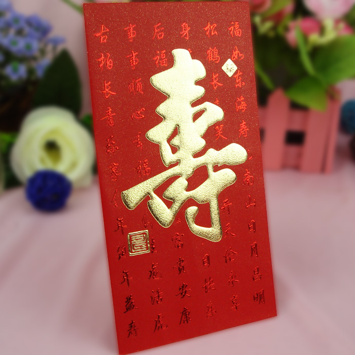 创意新款2012利是封/红包 祝寿利事封 生日红包千元利是封 创意新款2012利是封/红包 祝寿利事封 生日红包千元利是封