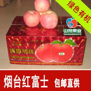  山东烟台栖霞红富士苹果 栖霞明珠 礼盒 超市专供---【山泉果业】