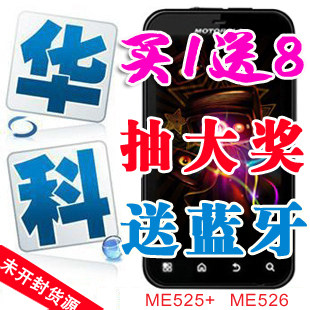 包邮1260元 <span class=H>Moto</span>rola/摩托罗拉 ME<span class=H>525</span>+/ME526/<span class=H>MB</span>526/defy 二原电