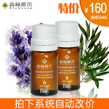 森林雅舍 官方正品 黄金组合之薰衣草精油+茶树精油 香薰 精油