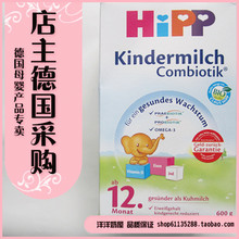 【双皇冠团购】德国HIPP喜宝有机益生菌+益生元奶粉4段/12月+包邮
