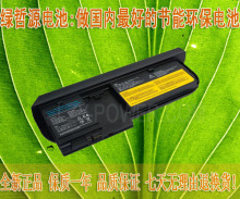 绿哲源 联想ThinkPad X220 X220i Tablet 42T4879 6芯新款 电池
