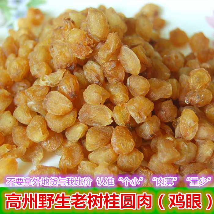 2019 new goods Guangdong Gaozhou specialty wild Trees Longan meat Longan Seedless Dried longan Dried longan 500gin the Agri rice/Dried foods/Condiment , Dried foods/Meat Dry , Dry/Native , Dried longan/Longan category - from Buy2taobao.com to provide professional Taobao agent buy service