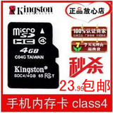 优势批发正品包邮 金士顿 TF 4G Micro/SD 手机内存卡 4g tf卡