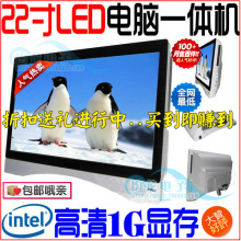 狂折扣 包邮送4GU盘全新22寸LED电脑一体机 一体机电脑整机1G显存