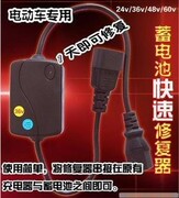 深度电动车蓄电池修复器见效 快 24V36V48V60V电瓶修复器