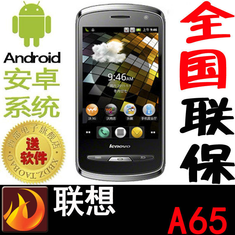 【白色到货】<span class=H>Lenovo</span>/<span class=H>联想</span> A65 <span class=H>a60</span>升级版 安卓2.3 联通3g 送礼
