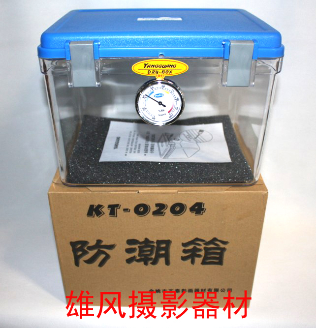 阳光0204  防潮箱 防霉箱 干燥箱 带电子吸湿器 适合单反相机