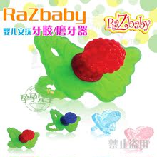 包邮 全美热卖Razbaby婴儿牙胶 咬咬胶 磨牙器 红梅牙胶