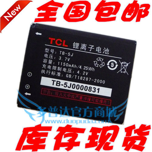 包邮 全新 TCL A<span class=H>906</span> 手机电池 <span class=H>TCLA</span><span class=H>906</span>电板 TB-5J 原装电池 +座充
