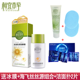 正品防晒霜 相宜本草水盈清透防晒露SPF30PA+++50g美白清爽隔离乳
