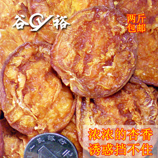  河北蔚县特产 木瓜杏干 无添加 纯杏肉 偏甜500g 特价 两斤包邮