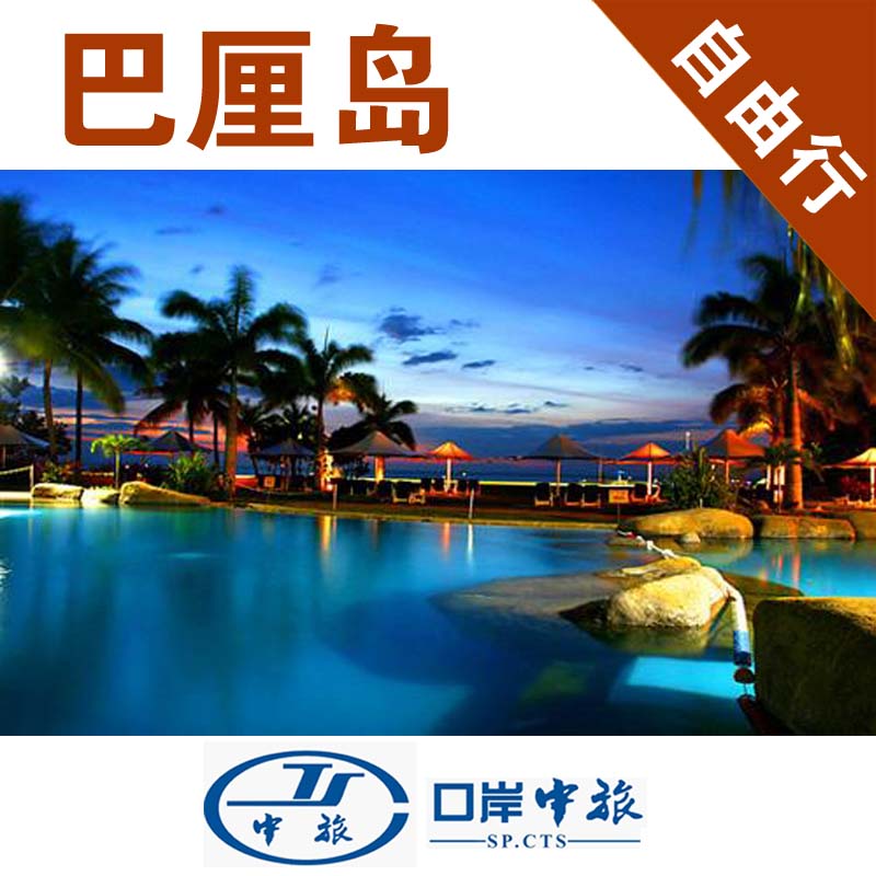 巴厘岛旅游 巴厘岛自由行 巴厘岛酒店蓝点别墅蜜月五日游海岛游 巴厘岛旅游 巴厘岛自由行 巴厘岛酒店蓝点别墅蜜月五日游海岛游