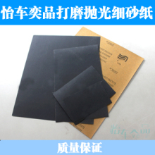 Cw2000-2c 砂纸 超细砂纸 防水砂纸 汽车砂纸 车用砂纸 研磨砂纸