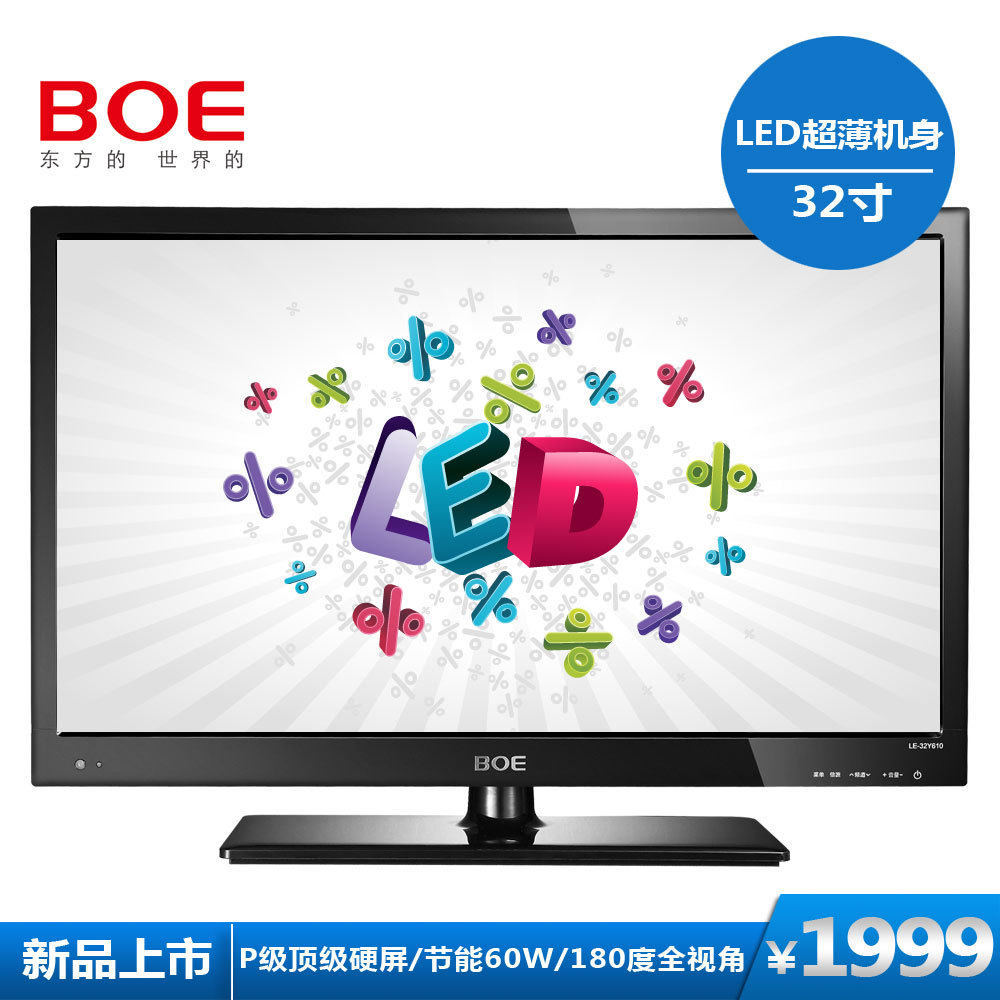 新品BOE/京东方 LE-32W170 32寸 LED液晶电视机 IPS硬屏 高性价比