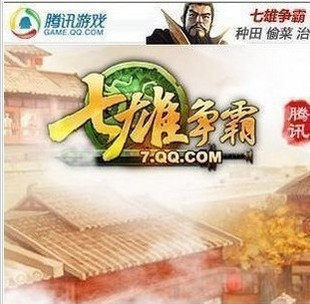 腾讯七雄争霸10元100元宝七雄争霸点卡 手工提交 拍前联系