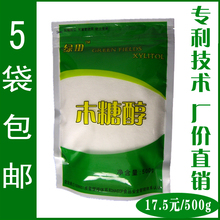 绿田木糖醇 500g 糖尿病人代糖甜味剂 500克 5袋包邮 送玉米须茶