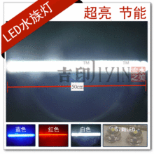 鱼缸水族箱0.6米左右鱼缸灯led鱼缸灯潜水灯4.5W高亮led鱼缸三灯