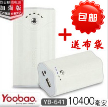 羽博 移动电源 YB 641 10400毫安 充电宝 Lt26i 苹果手机4S 小米