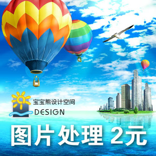 网店装修网店服务初级宝贝图片处理2元一张