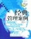 经典管理案例之二 对话 12VCD