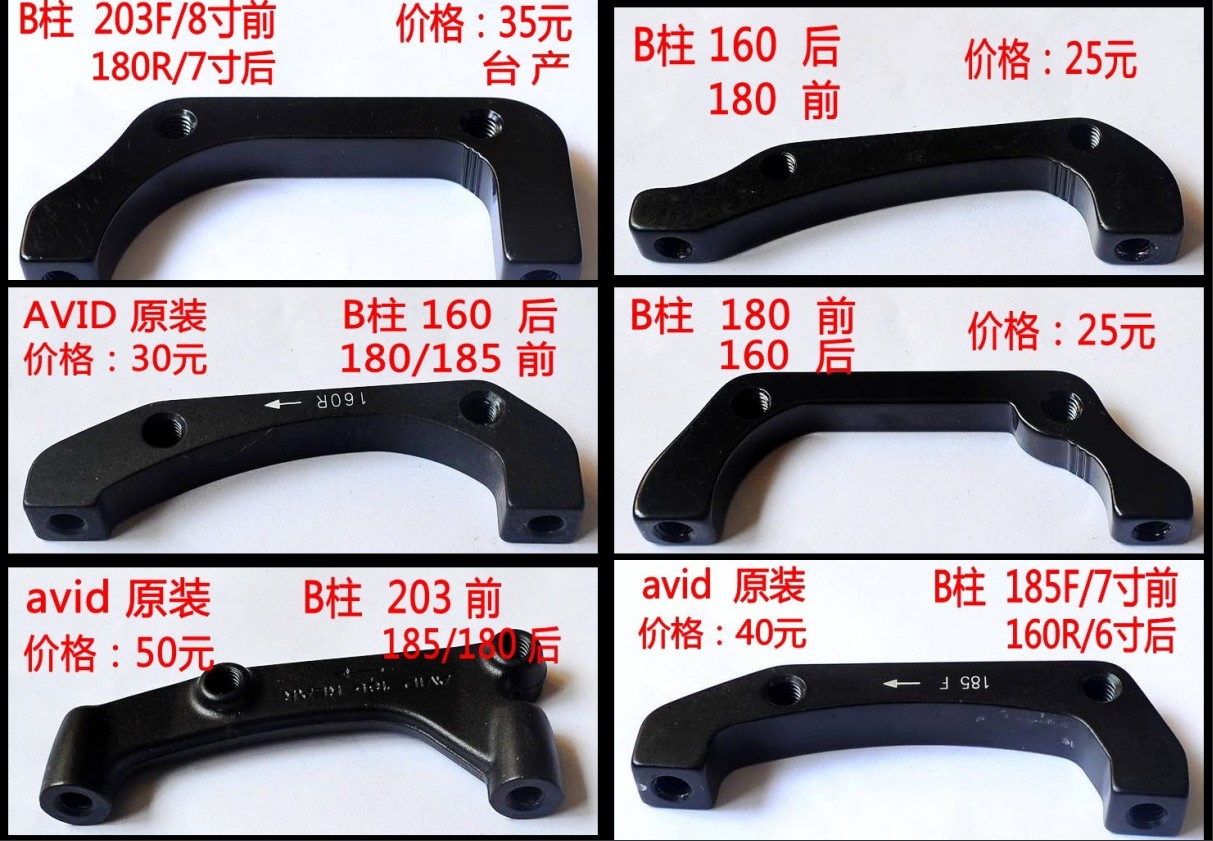 7寸 185 180 i.s post 转换座 hayes AVID 7寸总在类目 自行车/骑行装备/零配件, 自行车零/配件, 更多零件/配件中 - 来自Buy2taobao.com提供专业的淘宝代购服务