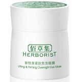 佰草集 新恒美紧肤免洗眼膜20g 补水 改善干纹细纹 眼膜 正品