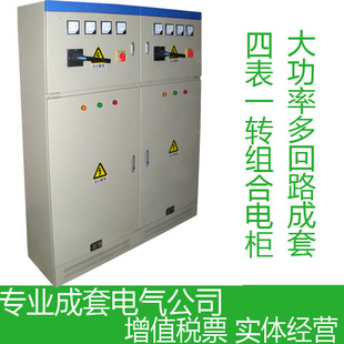 订做铜排柜 四表一转组合成套电气柜 GXL标准